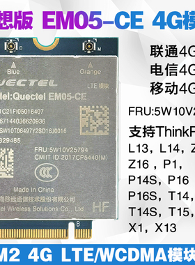 Thinkpad X1 T16 Z13 Z16 L13 L14 P14s P16s Gen3 4G模块EM05-CE