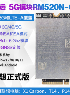 ThinkPad X1C 12th 13th T14 P14S RM520N-GL 5G模块5W11H85458