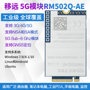 移远RM502Q-AE 5G全网通模组 5G Sub-6GHz 工业级模块 支持GNSS