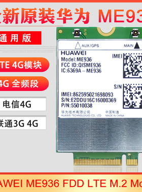 全新华为 ME936 FDD LTE M.2 Module 4G模块全频段 联通电信4G