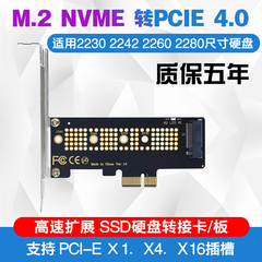 SSD硬盘M.2 NVME转接PCIE PCI-E4.0 X1 X4 X8 x16高速扩展转换卡