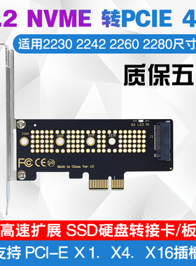 SSD硬盘M.2 NVME转接PCIE PCI-E4.0 X1 X4 X8 x16高速扩展转换卡