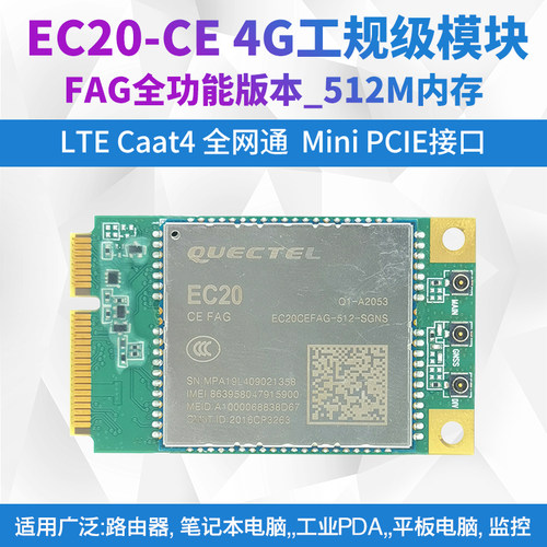 移远EC20CEFAG物联网4G模块