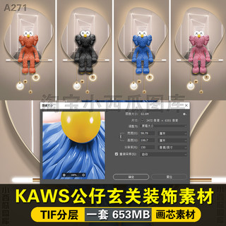 灯光版分层氛围灯挂画Kaws公仔玄关走廊过道背景墙装饰画芯素材图