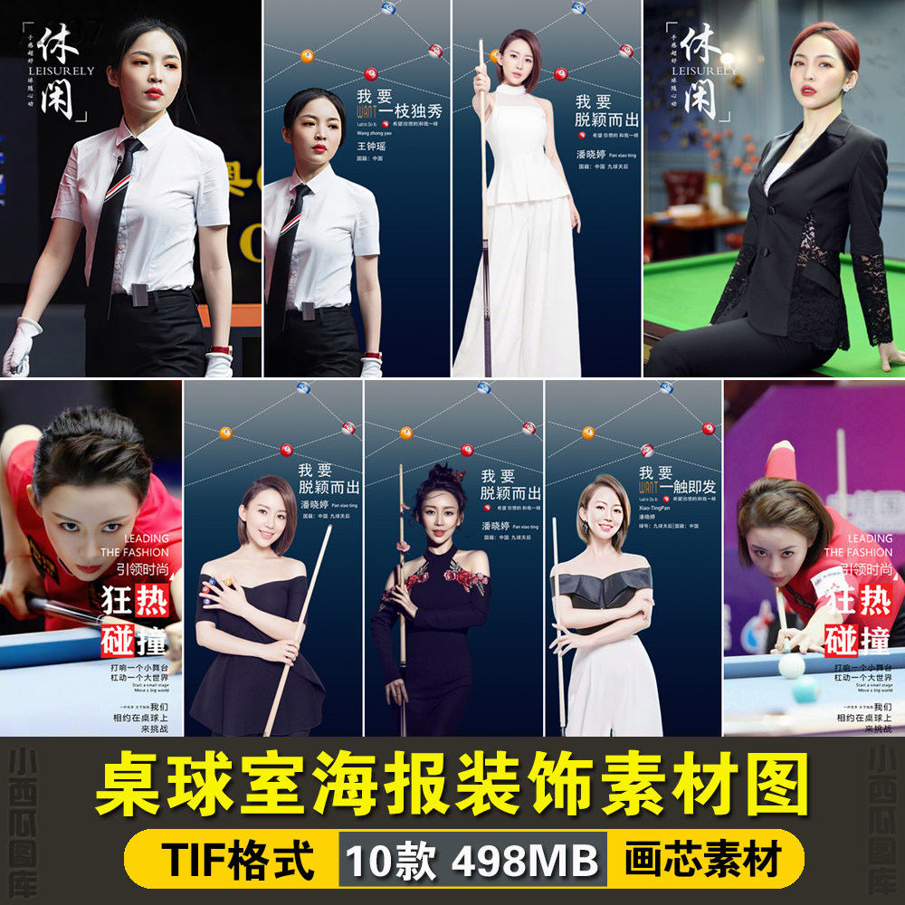 桌球室装饰挂画台球厅女神潘晓婷王钟瑶海报竖版壁画芯素材图片