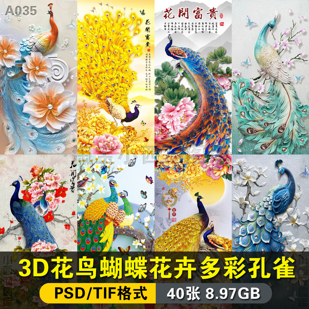 3D花鸟蝴蝶牡丹花卉多彩孔雀装饰壁画走廊过道玄关画芯素材图片图片