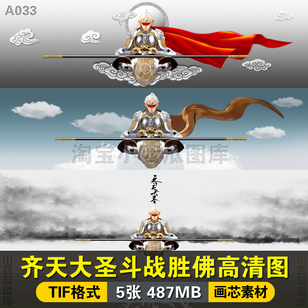 斗战胜佛齐天大圣孙悟空现代轻奢客厅沙发背景墙装饰画壁画芯素材