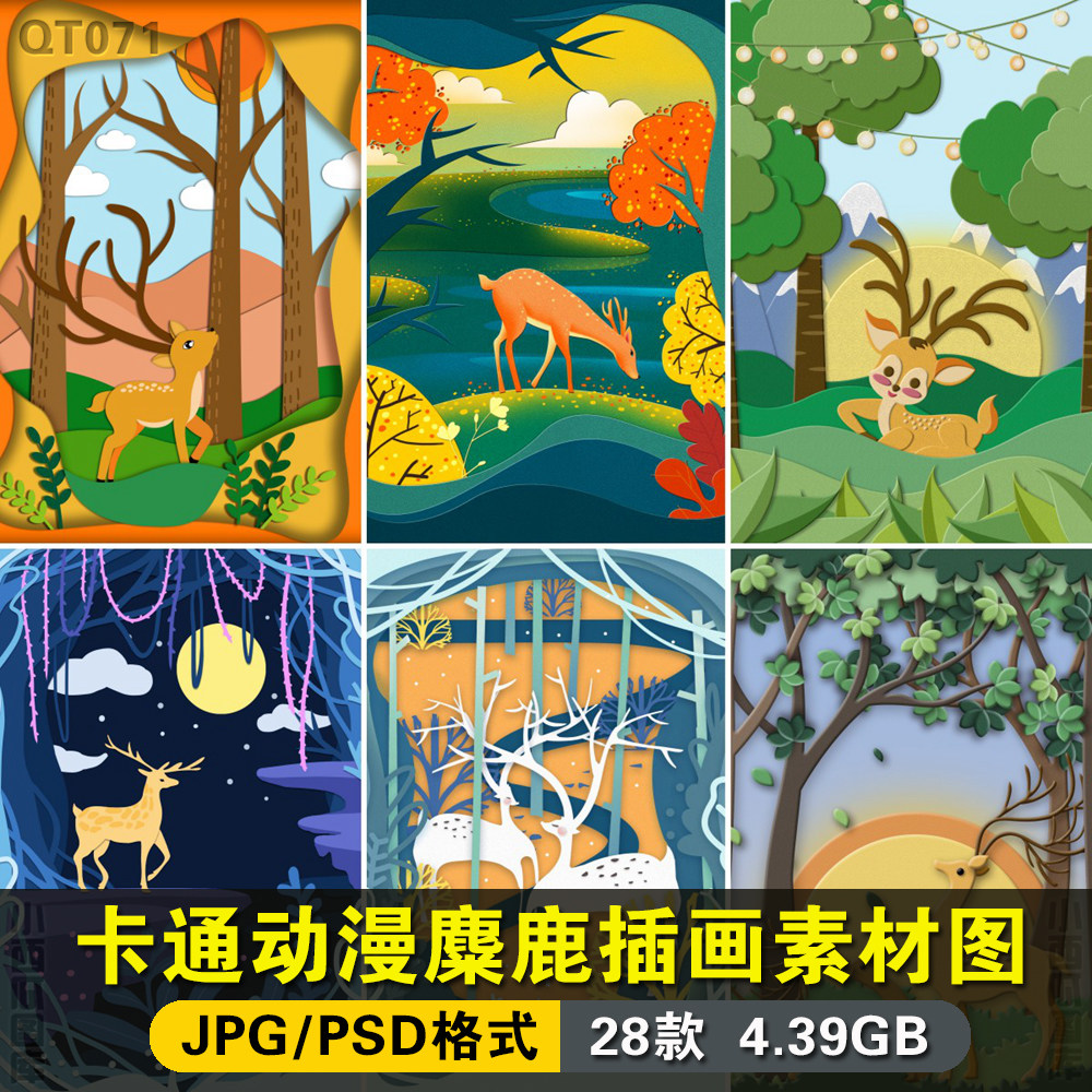 创意唯美森林卡通动漫小动物麋鹿插图海报模板psd装饰画芯素材图