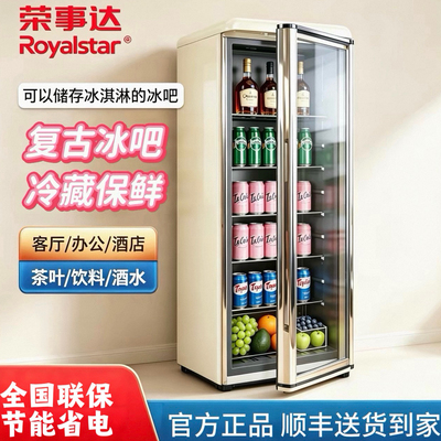 荣事达冰吧单门冷藏柜酒柜保鲜柜