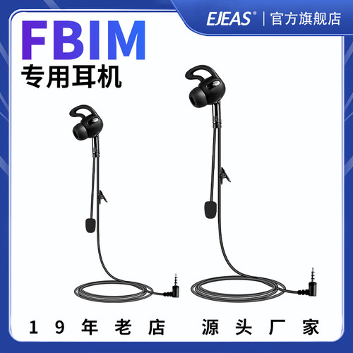 EJEASFBIM耳机线滑雪对讲机