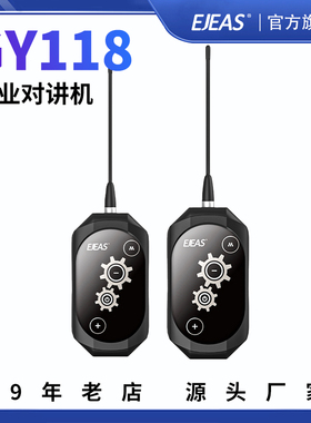 EJEAS GY118滑雪教练对讲机工业对讲机户外运动对讲机MESH 全双工