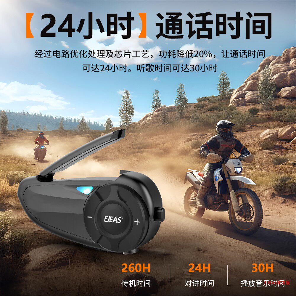 EJEAS头盔蓝牙耳机Q2多人对讲头盔耳机对讲600米 音质好