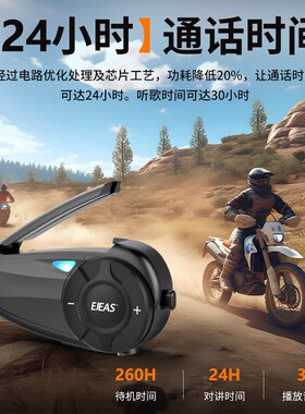 EJEAS头盔蓝牙耳机Q2多人对讲头盔耳机对讲600米 音质好