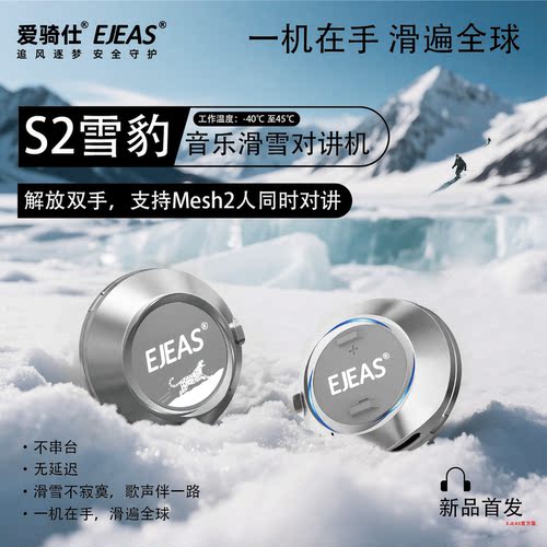 滑雪耳机对讲机不插卡全球通用