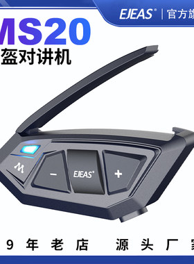 EJEAS头盔蓝牙耳机对讲mesh技术