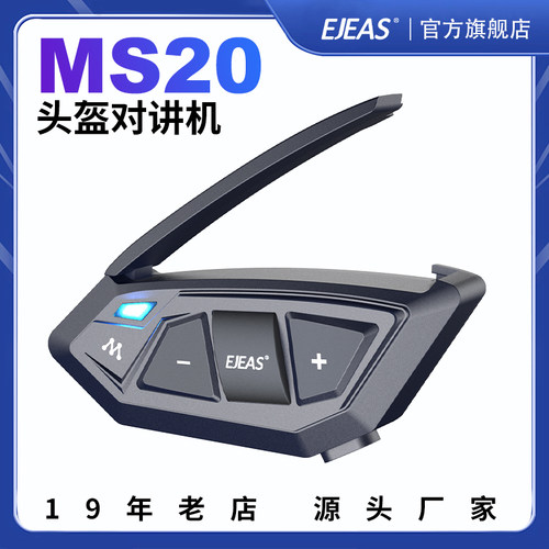 EJEAS头盔蓝牙耳机对讲mesh技术