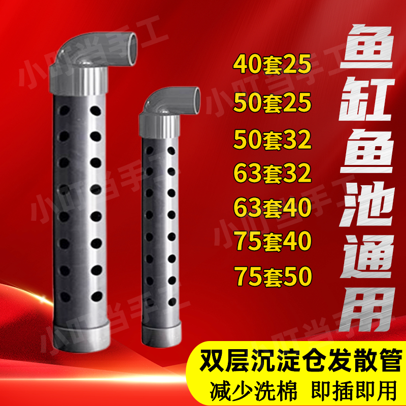 鱼缸鱼池通用90度沉淀仓发散管