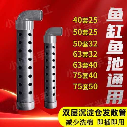 鱼缸鱼池通用90度沉淀仓发散管