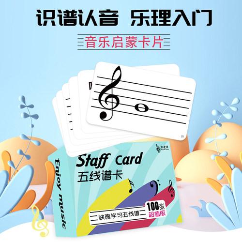田老师五线谱识谱卡闪卡