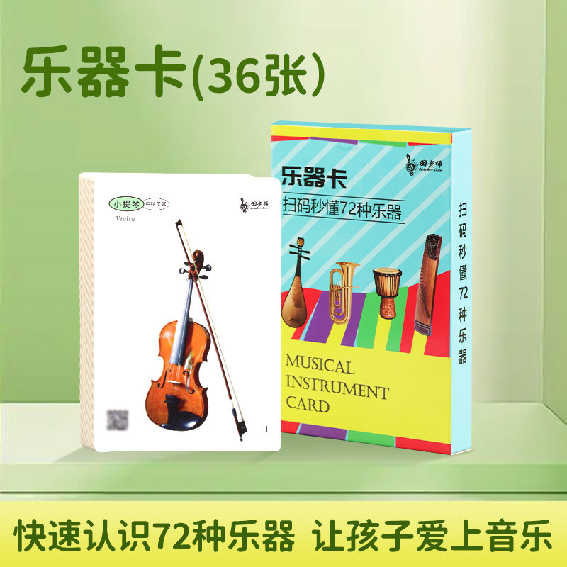 乐器卡田老师教具启蒙