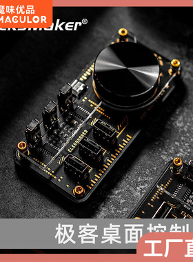 EleksMaker极客桌面控制器USB电脑拓展坞男友礼物桌搭自定义键