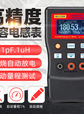 晶研高精度自动量程电容电感表MLC500防烧数字电容测试仪