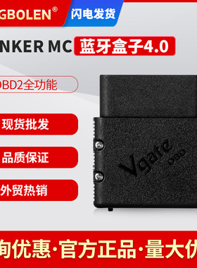 OBD2 VLINKER MC+ V2.2版本 BLE 4.0蓝牙汽车诊断仪 支