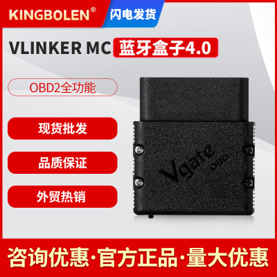 OBD2 VLINKER MC+ V2.2版本 BLE 4.0蓝牙汽车诊断仪 支