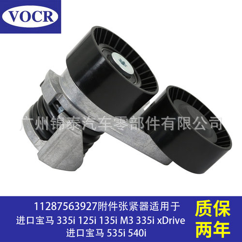 适用于宝马335i 125i135i M3汽车发动机皮带涨紧轮惰轮附件张紧器
