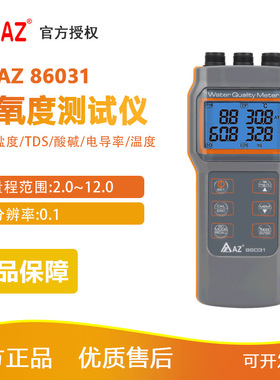 衡欣AZ86031多功能水质检测仪 PH计 溶解氧电导率盐度测试溶氧仪