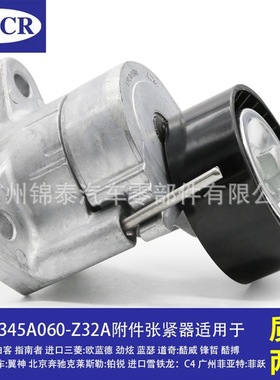 1345A060适用三菱欧蓝德汽车4B10 4B12 4B11 ECN发动机附件张紧器