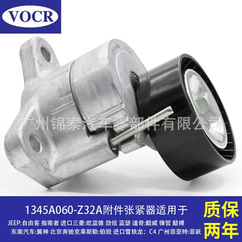 1345A060适用三菱欧蓝德汽车4B10 4B12 4B11 ECN发动机附件张紧器