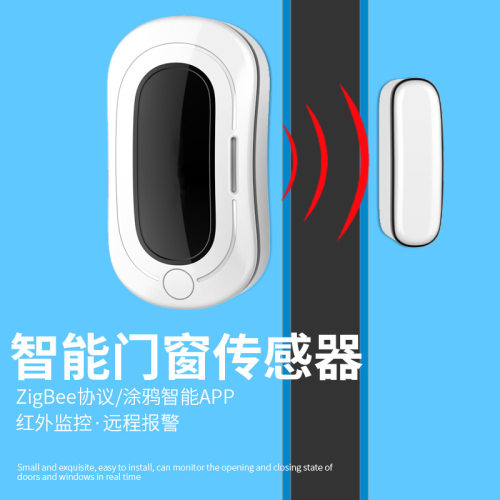 ZigBee智能门磁 开门报警 充电五分钟续航小半年续航
