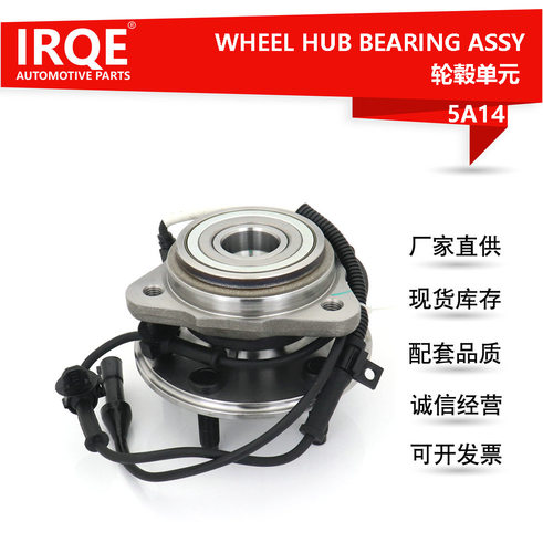 IRQE现货轮毂单元前 515003 适用福特探险者/马自达B300/B400