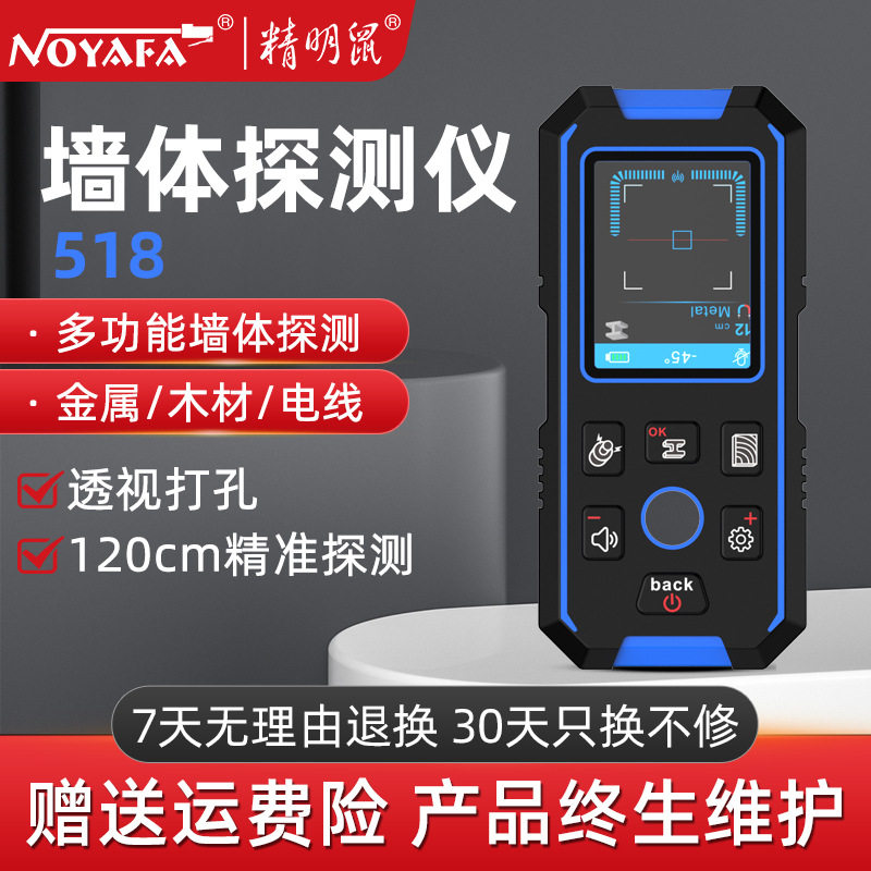 精明鼠nf-518电线墙体探测器手持金属探测电工墙体探测仪
