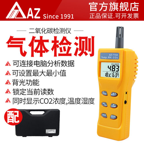 衡欣 AZ7755 二氧化碳检测仪 CO2浓度大棚二氧化碳气体测试仪