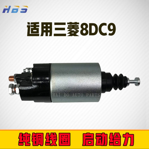 适用三菱起动机8DC9加藤FV413 M004T95082 ME9于启动马达磁吸开关
