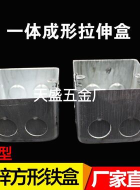 拉伸盒86H50金属接线盒 86型暗装插座底盒H50镀锌铁开关盒H60 H70