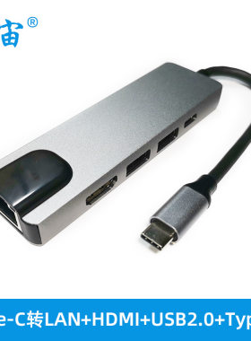 Type-C转LAN百兆网卡+HDMI高清+USB2.0+Type-C五合一HUB扩展坞