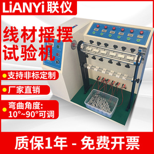 联仪180度线材摇摆试验机 电源线摇摆检测仪360度线材寿命测试仪