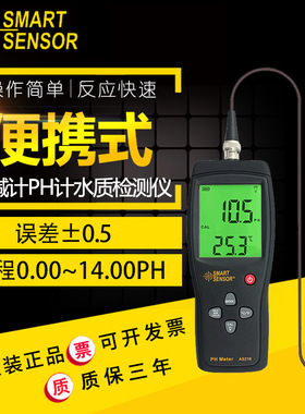 希玛AS218酸碱计PH计鱼缸水族PH值测试计水质检测仪高精度便携式