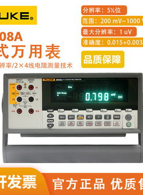 福禄克F8808A 五位半数字万用表台式万用表多功能万用表增票
