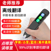 安卓离线智能点读笔英语扫描翻译笔万能扫读不限书籍教材中小学通