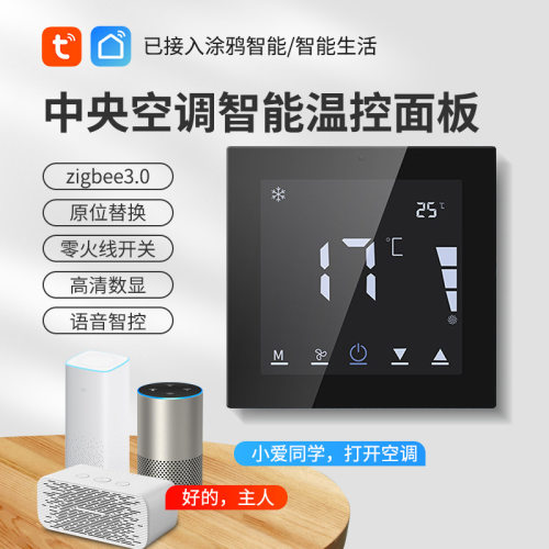 涂鸦zigbee智能温控器水地暖新风机壁挂炉LCD温控面板APP语音控制