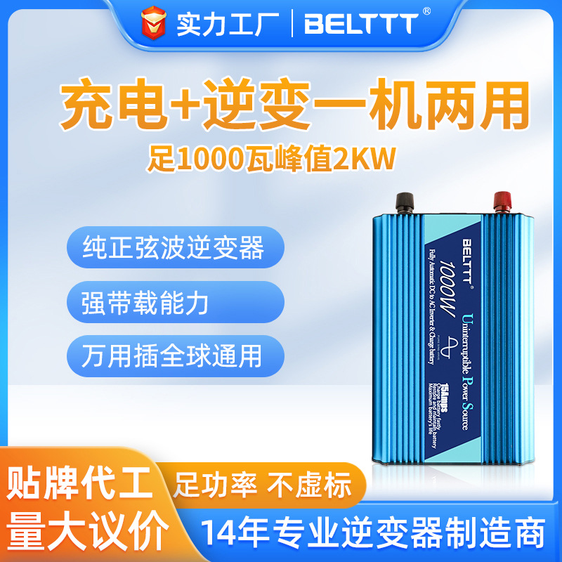 1000w纯正玄波逆变器一体机12v24v转220v正弦波逆變充电器家用