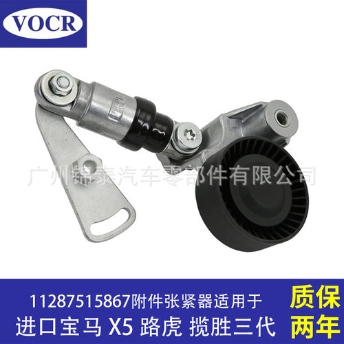 11287515867汽车发动机 适用于宝马X5路虎揽胜皮带涨紧轮附件张紧