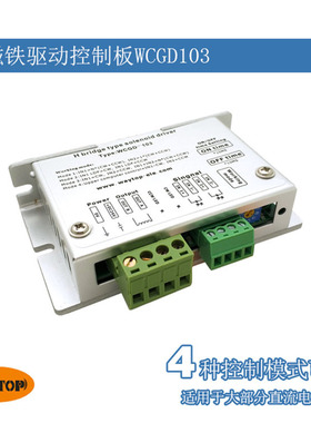 正反转脉冲电磁铁驱动带程序控制板WCGD-103