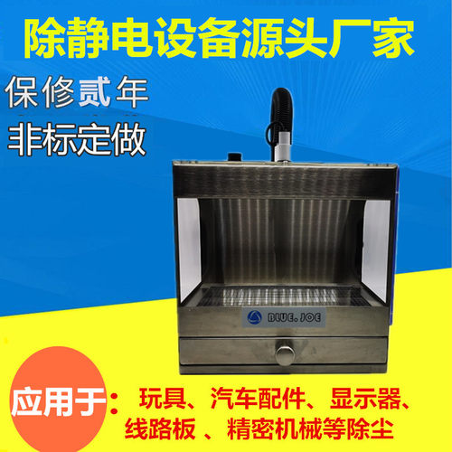 除静电除尘箱 自动感应防尘静电箱BL-090A静电箱可集尘箱