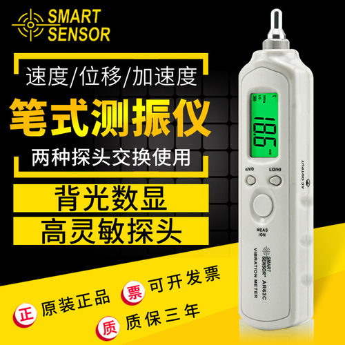 香港希玛 AR63C 笔式测振仪 便携式振动检测仪 厂价质量保证