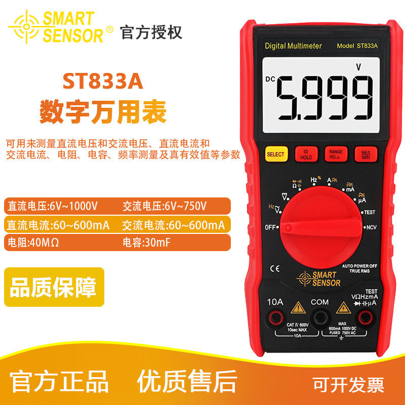 ST833D全自动万用表便携式数字万能表交直流钳形电流钳表可外销
